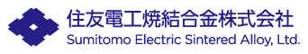 住友電工焼結合金株式会社